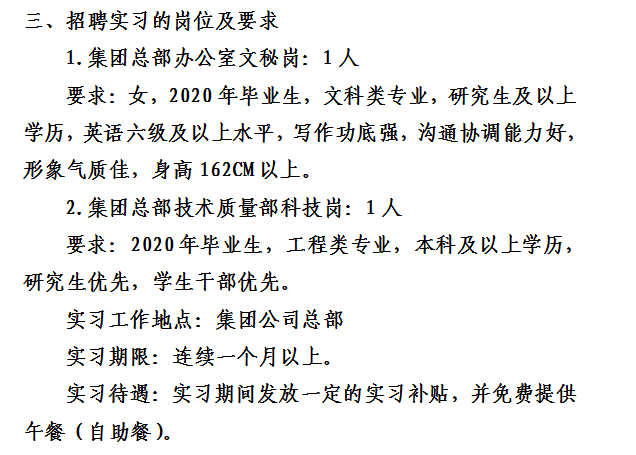 利来w66集团总部实习生招聘简章