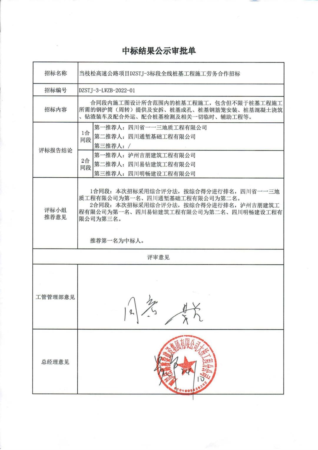 当枝松桩基中标结果公示审批单_00.jpg