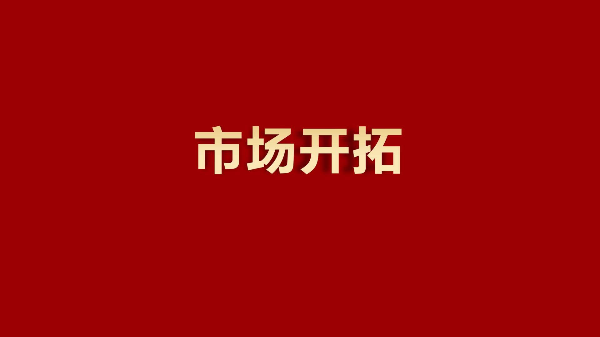 海外市场开拓连中三元！