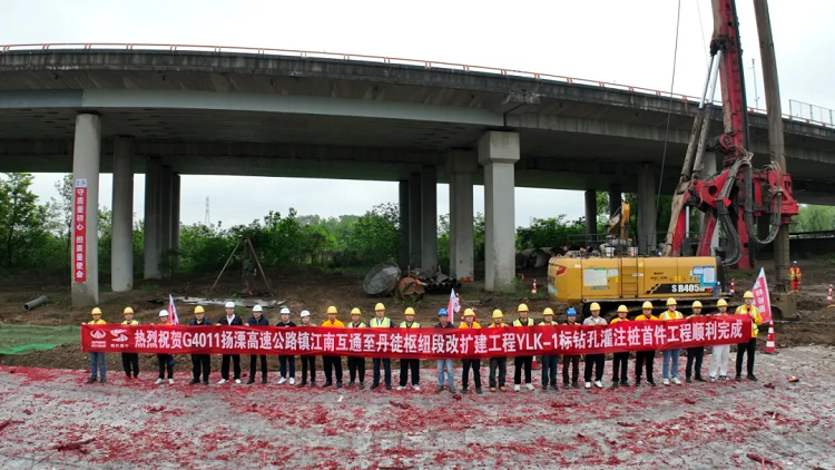 项目动态 | 首桩开钻！江苏扬溧改扩建项目主体工程开工