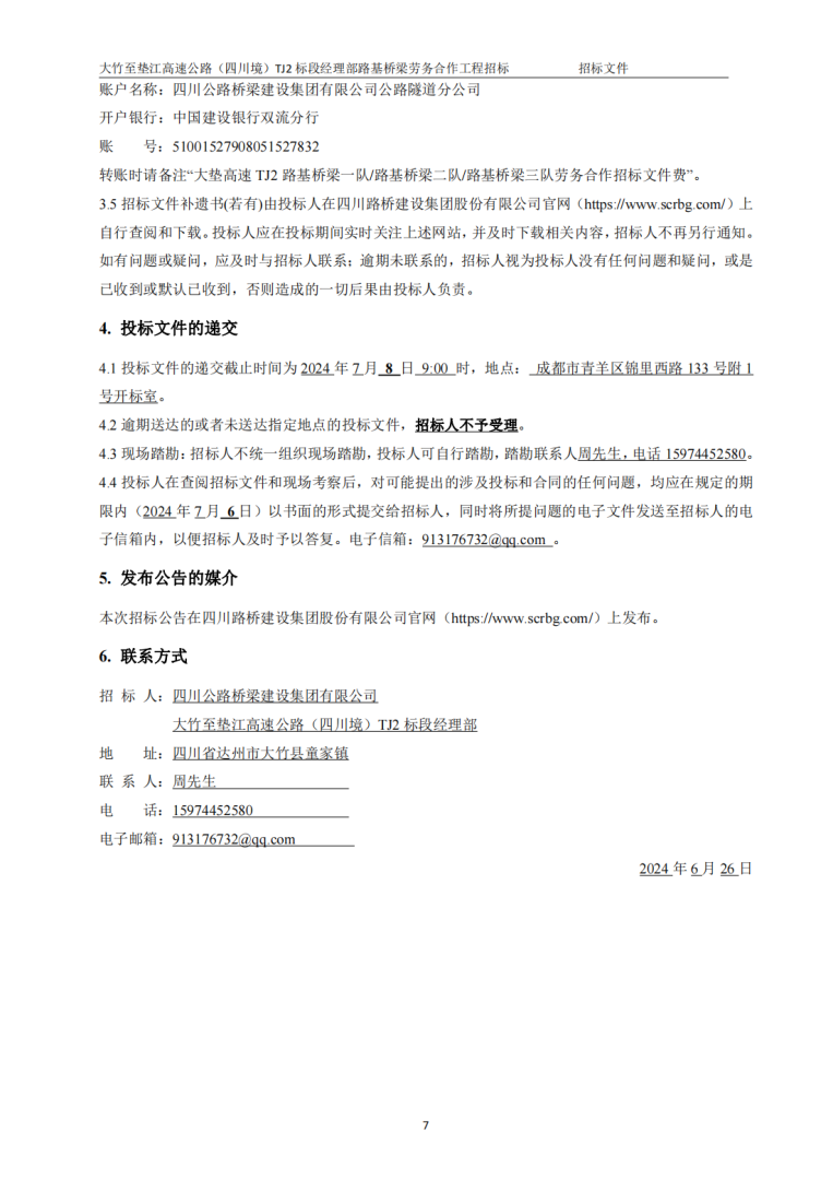 招标文件-路基桥梁队(发布）_6-8_02.png